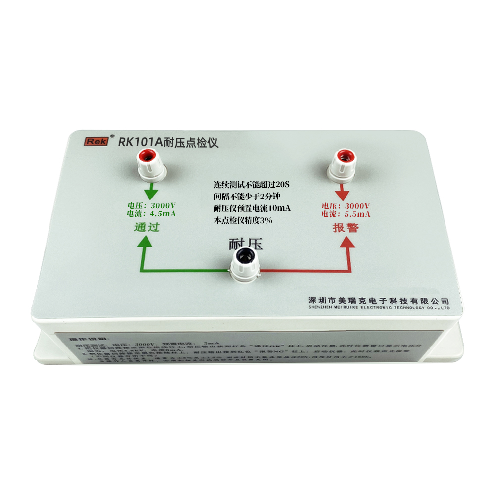 RK101/401耐压点检仪/RK201耐压+接地电阻二合一点检仪/RK301接地电阻点检仪