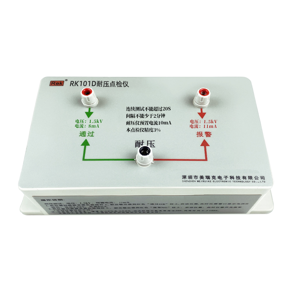 RK101/401耐压点检仪/RK201耐压+接地电阻二合一点检仪/RK301接地电阻点检仪