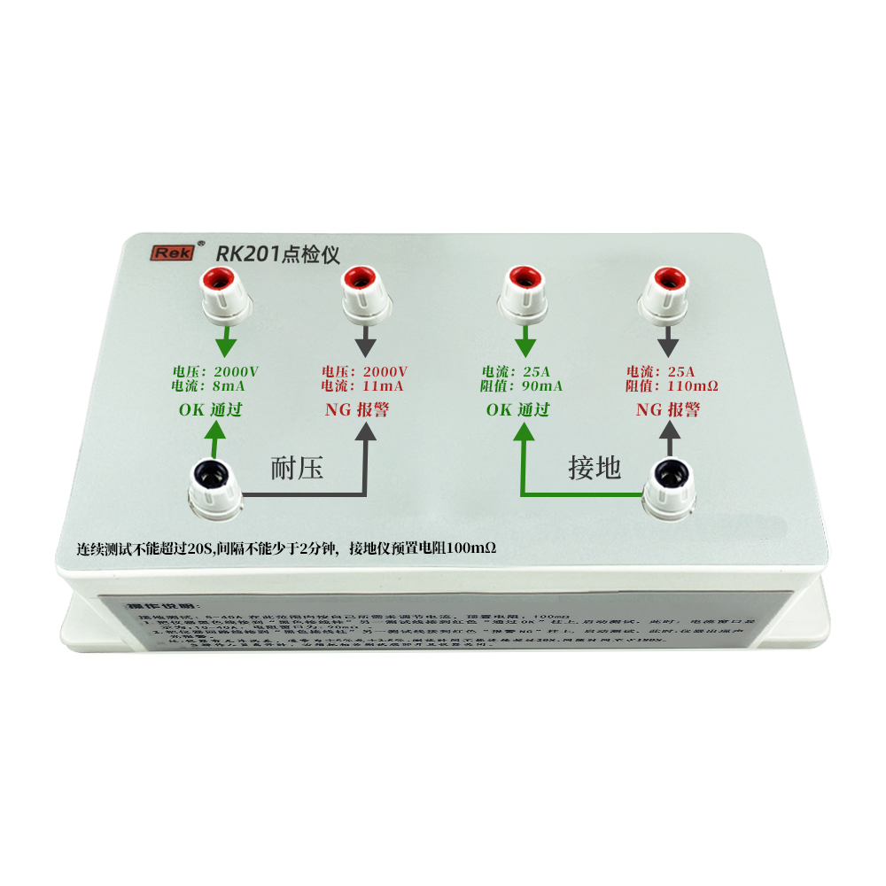 RK101/401耐压点检仪/RK201耐压+接地电阻二合一点检仪/RK301接地电阻点检仪